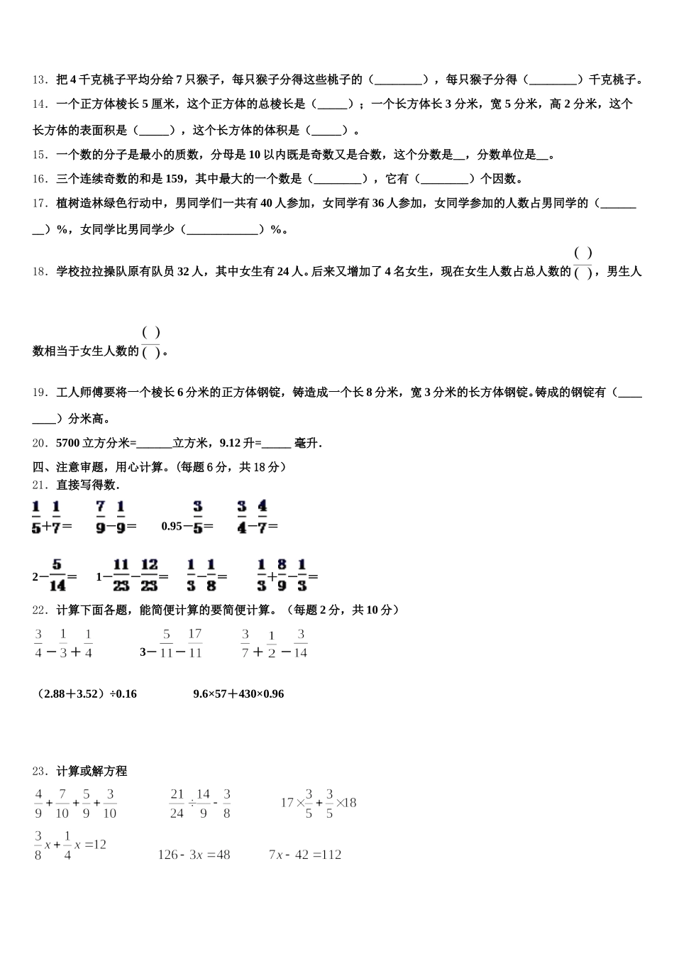 2026届海南省乐东县数学五下期末检测模拟试题含答案_第2页
