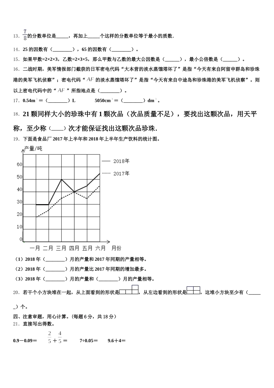 2025-2026学年三亚市数学五下期末经典试题含答案_第2页