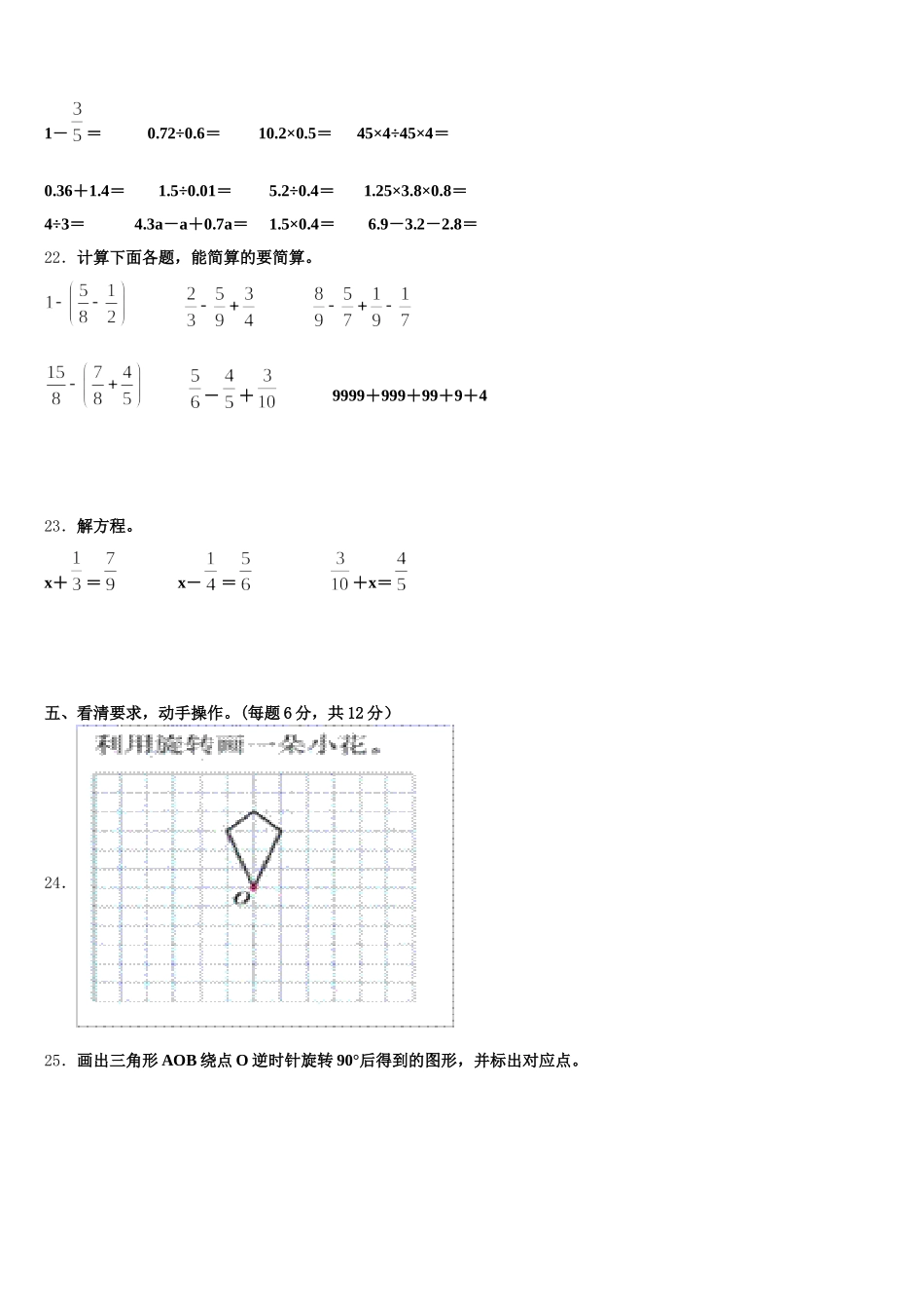2025-2026学年三亚市数学五下期末经典试题含答案_第3页