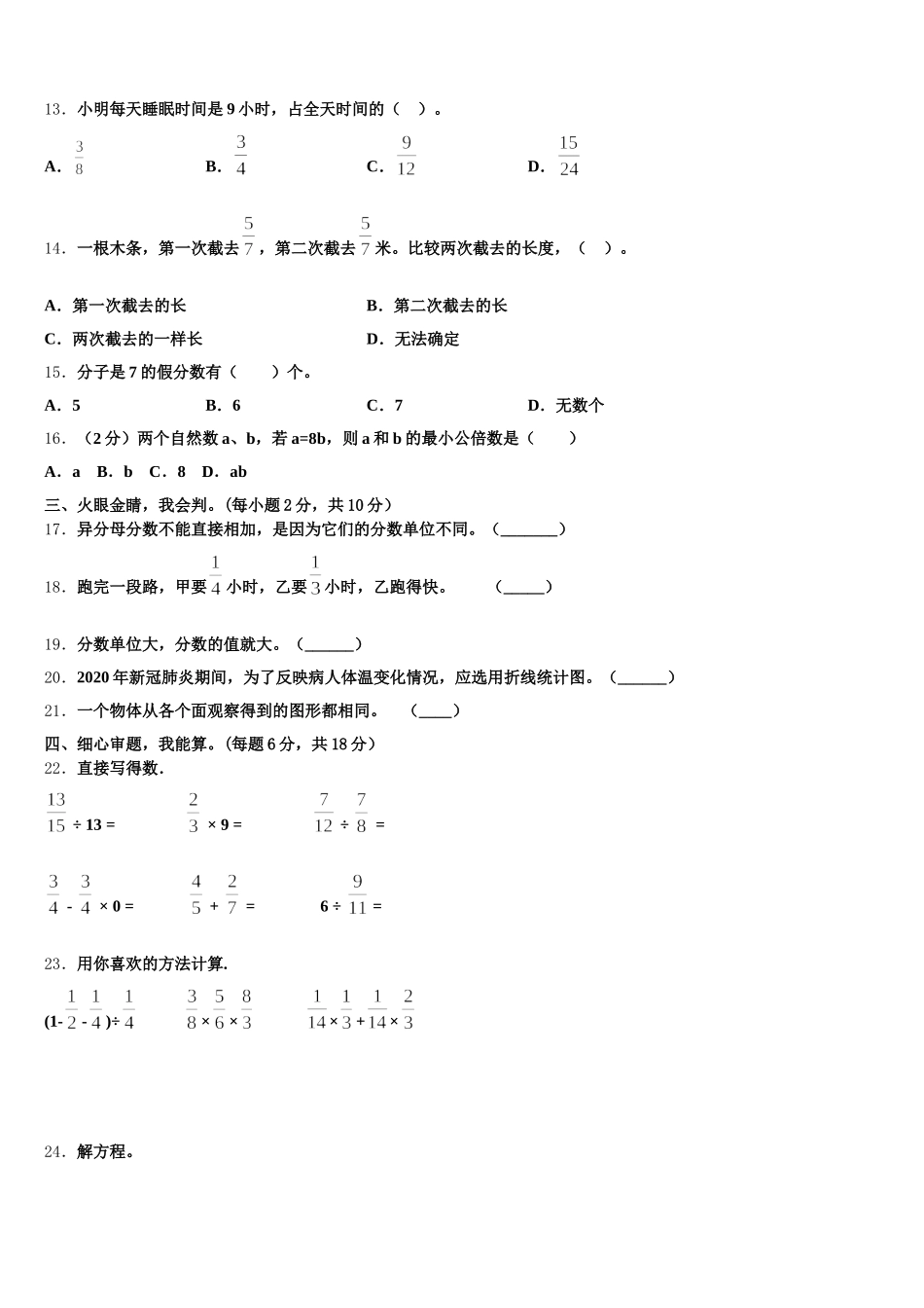2025-2026学年海南省琼海市数学五年级第二学期期末学业质量监测试题含答案_第2页