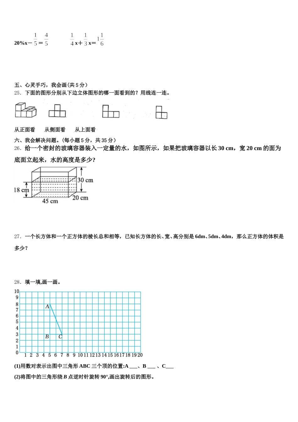 2025-2026学年海南省琼海市数学五年级第二学期期末学业质量监测试题含答案_第3页