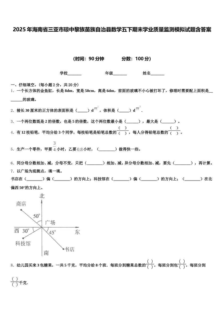 2025年海南省三亚市琼中黎族苗族自治县数学五下期末学业质量监测模拟试题含答案_第1页