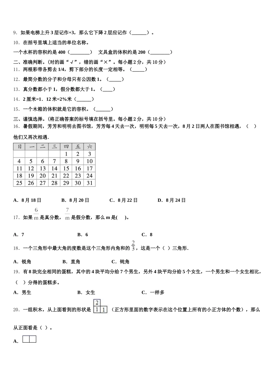2025年海南省三亚市琼中黎族苗族自治县数学五下期末学业质量监测模拟试题含答案_第2页