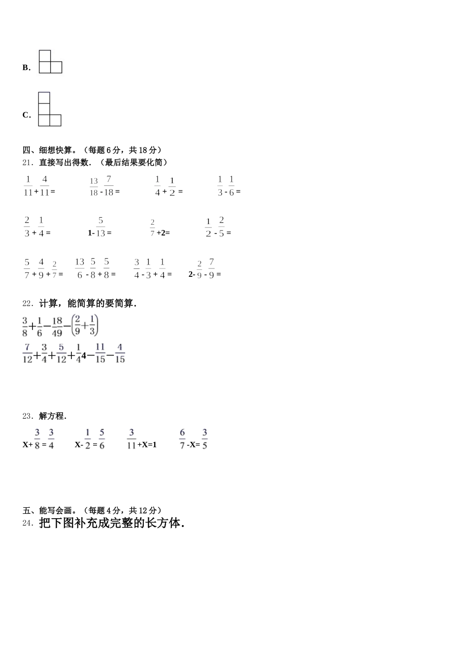2025年海南省三亚市琼中黎族苗族自治县数学五下期末学业质量监测模拟试题含答案_第3页