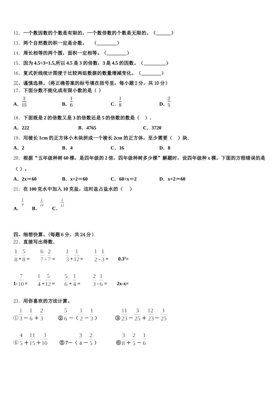 2025-2026学年海南省三亚市吉阳区和平实验学校五年级数学第二学期期末综合测试试题含答案_第2页