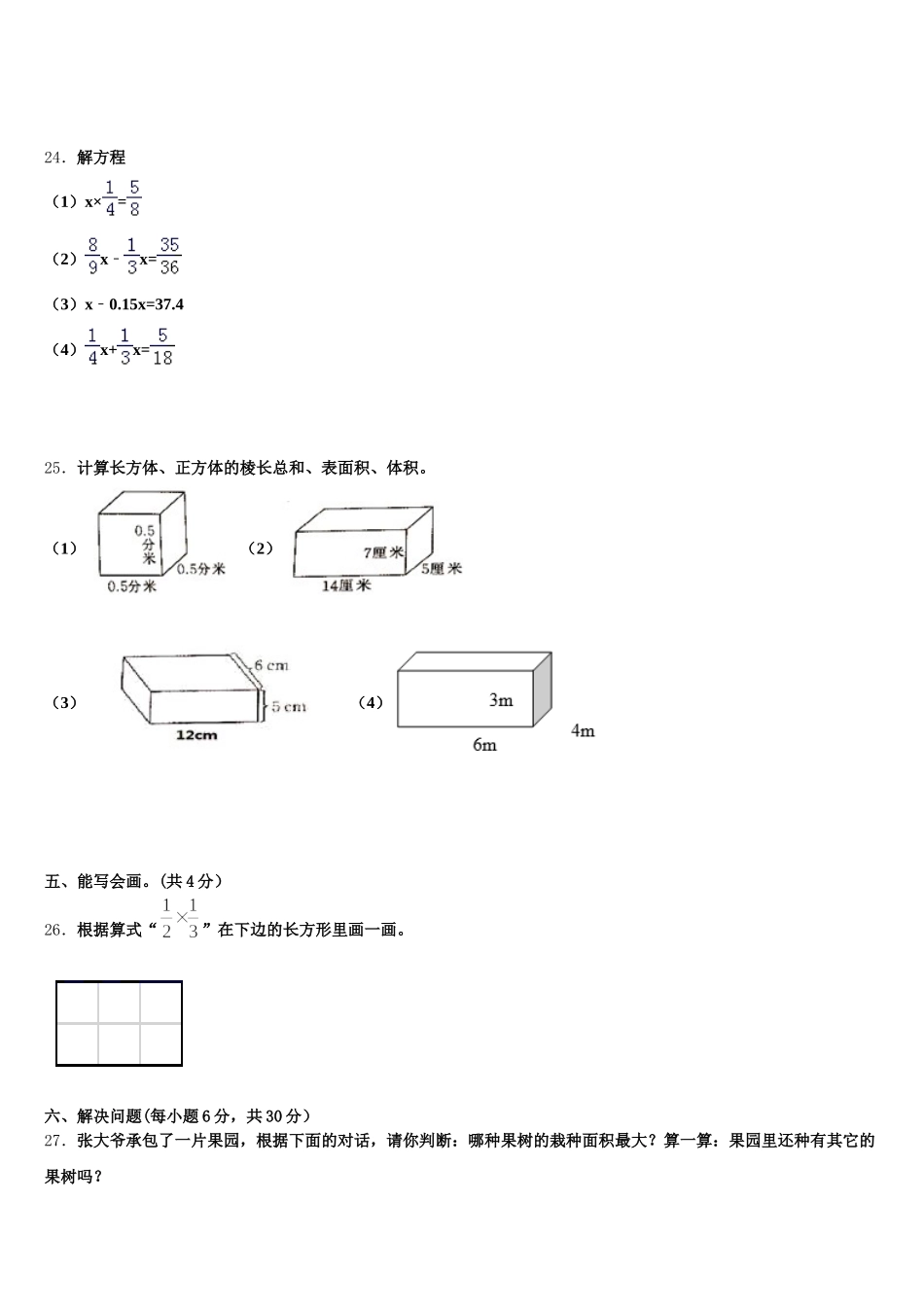 2025-2026学年海南省三亚市吉阳区和平实验学校五年级数学第二学期期末综合测试试题含答案_第3页
