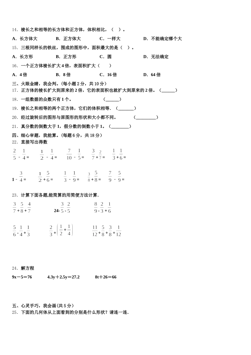 2026届海南省三亚市保亭黎族苗族自治县数学五年级第二学期期末考试试题含答案_第2页