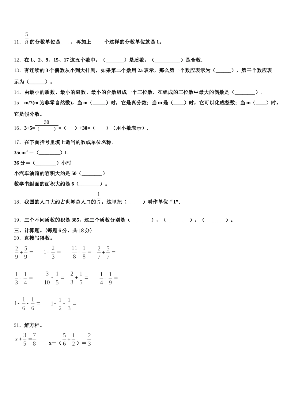 2026届海南省陵水黎族自治县五年级数学第二学期期末调研模拟试题含答案_第2页