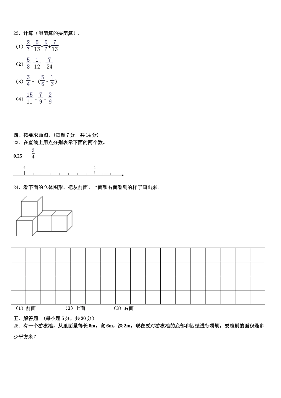 2026届海南省陵水黎族自治县五年级数学第二学期期末调研模拟试题含答案_第3页