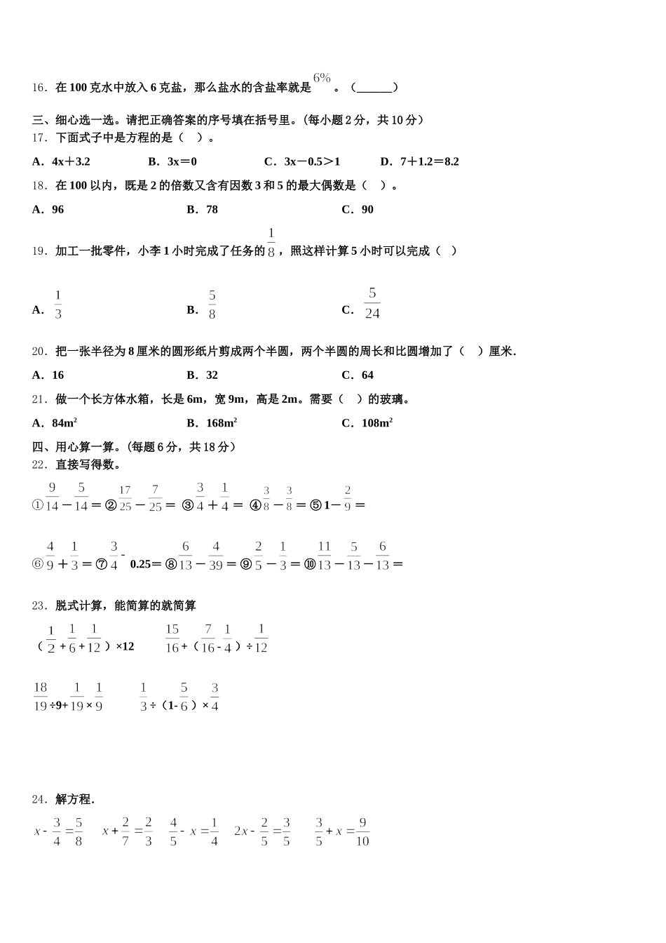 2026届三亚市澄迈县五年级数学第二学期期末学业水平测试模拟试题含答案_第2页