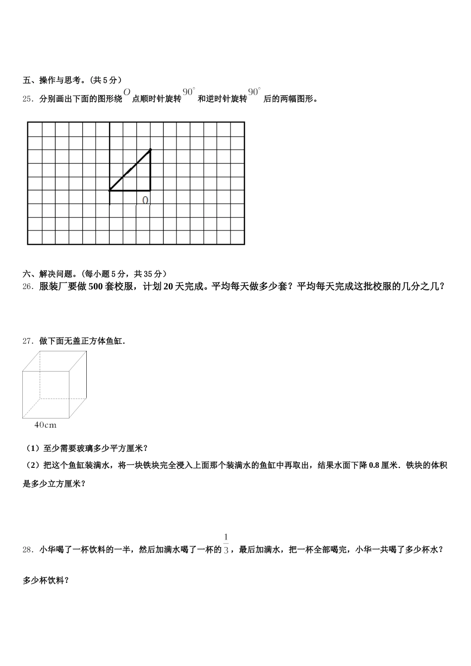 2026届三亚市澄迈县五年级数学第二学期期末学业水平测试模拟试题含答案_第3页