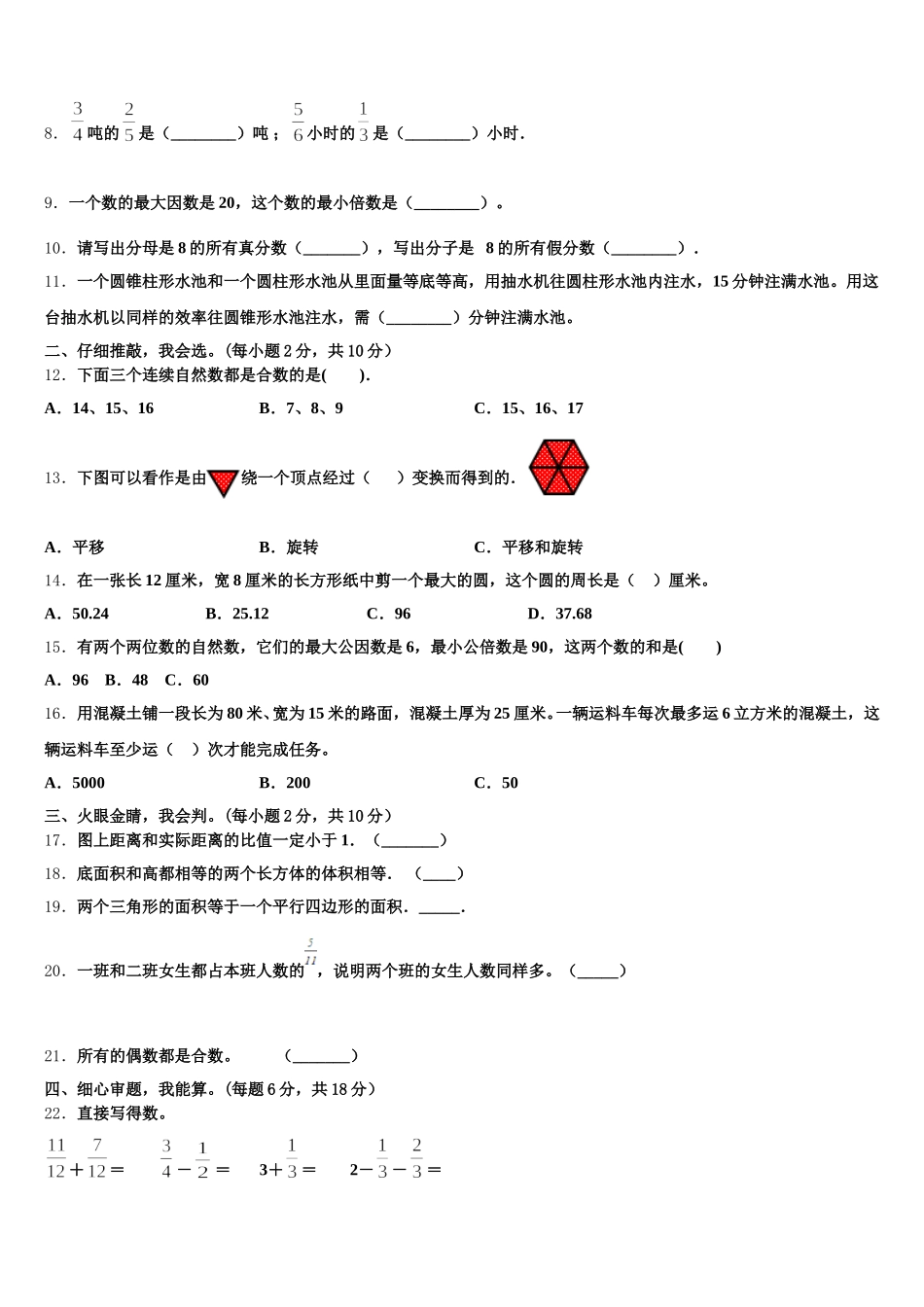 三亚市西沙群岛2025年数学五下期末调研试题含答案_第2页