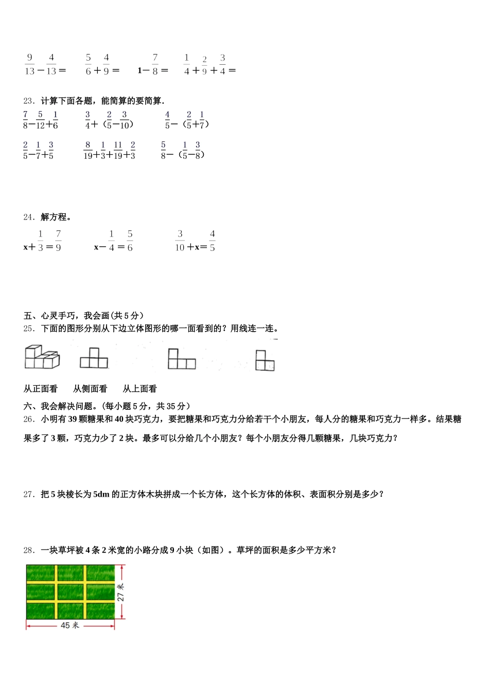 三亚市西沙群岛2025年数学五下期末调研试题含答案_第3页