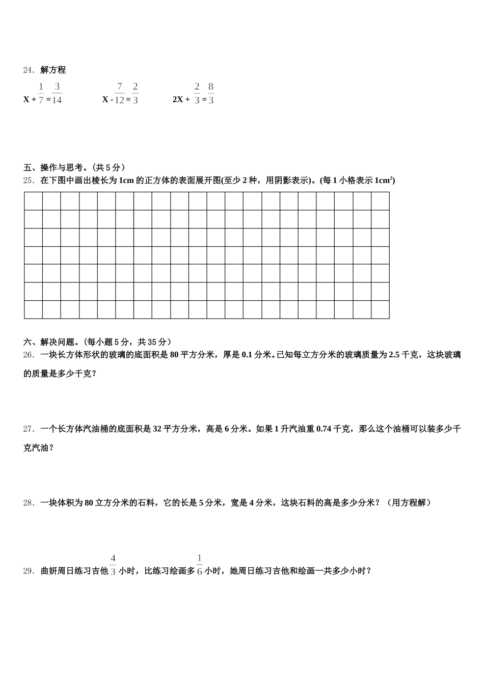 三亚市乐东黎族自治县2025年数学五年级第二学期期末复习检测模拟试题含答案_第3页