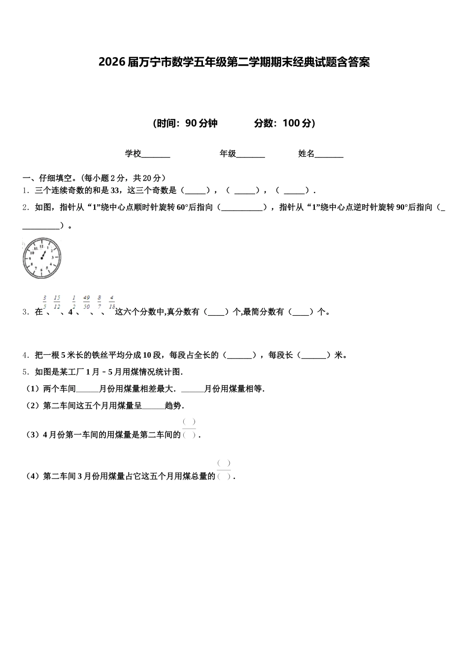 2026届万宁市数学五年级第二学期期末经典试题含答案_第1页