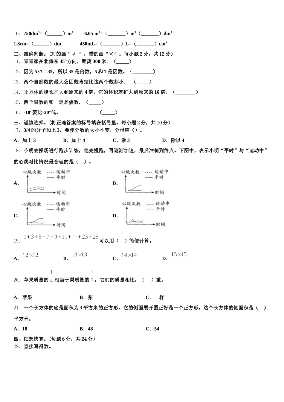 2026届万宁市数学五年级第二学期期末经典试题含答案_第3页