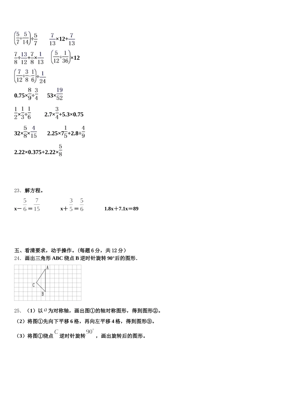 2025年海南省乐东县数学五下期末联考模拟试题含答案_第3页