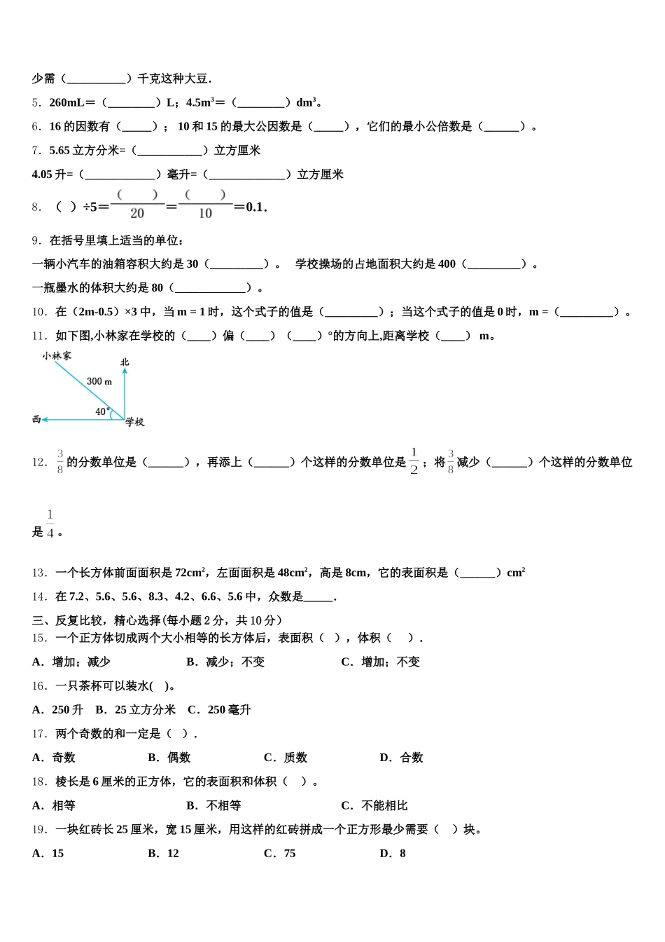2025-2026学年海南省海口市秀英区数学五年级第二学期期末教学质量检测试题含答案_第2页