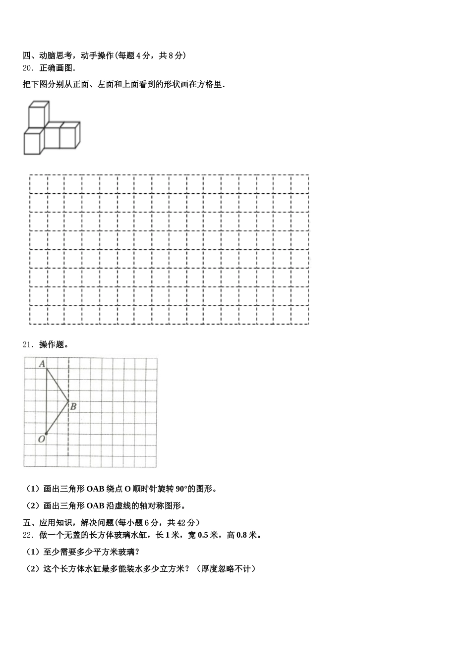2025-2026学年海南省海口市秀英区数学五年级第二学期期末教学质量检测试题含答案_第3页