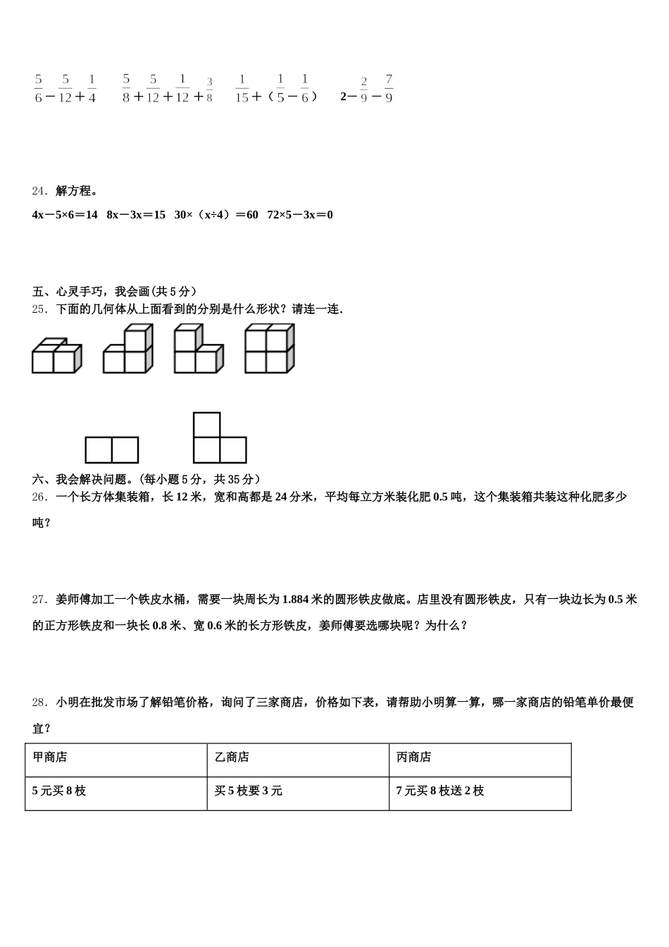 2025-2026学年三亚市五指山市五年级数学第二学期期末达标测试试题含答案_第3页