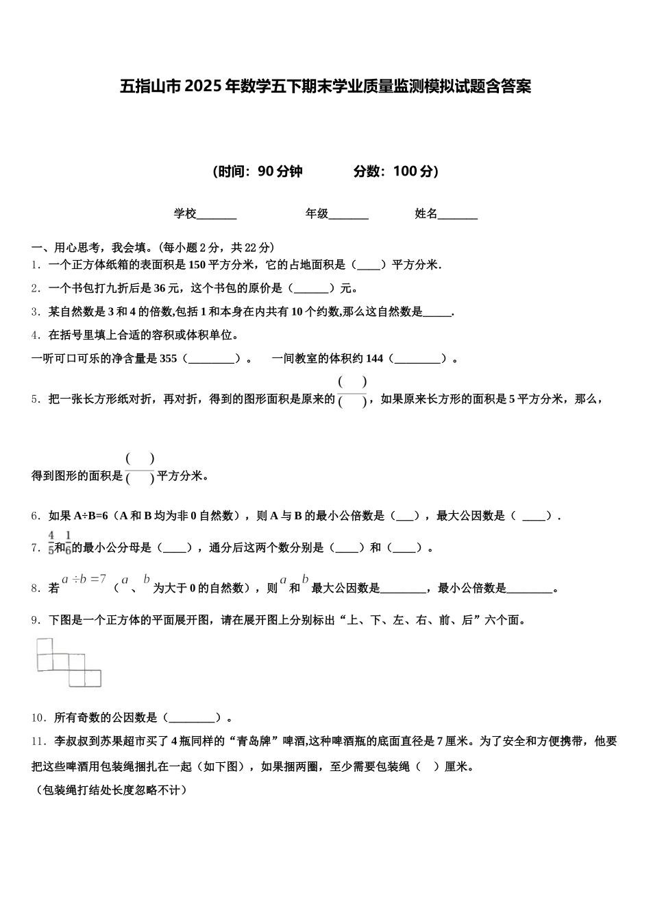 五指山市2025年数学五下期末学业质量监测模拟试题含答案_第1页