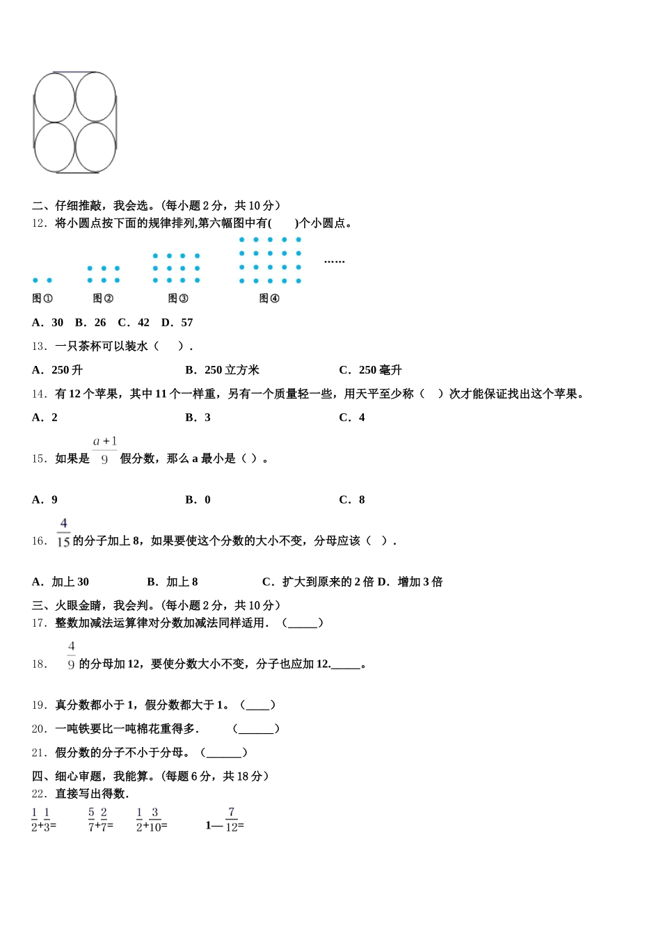 五指山市2025年数学五下期末学业质量监测模拟试题含答案_第2页
