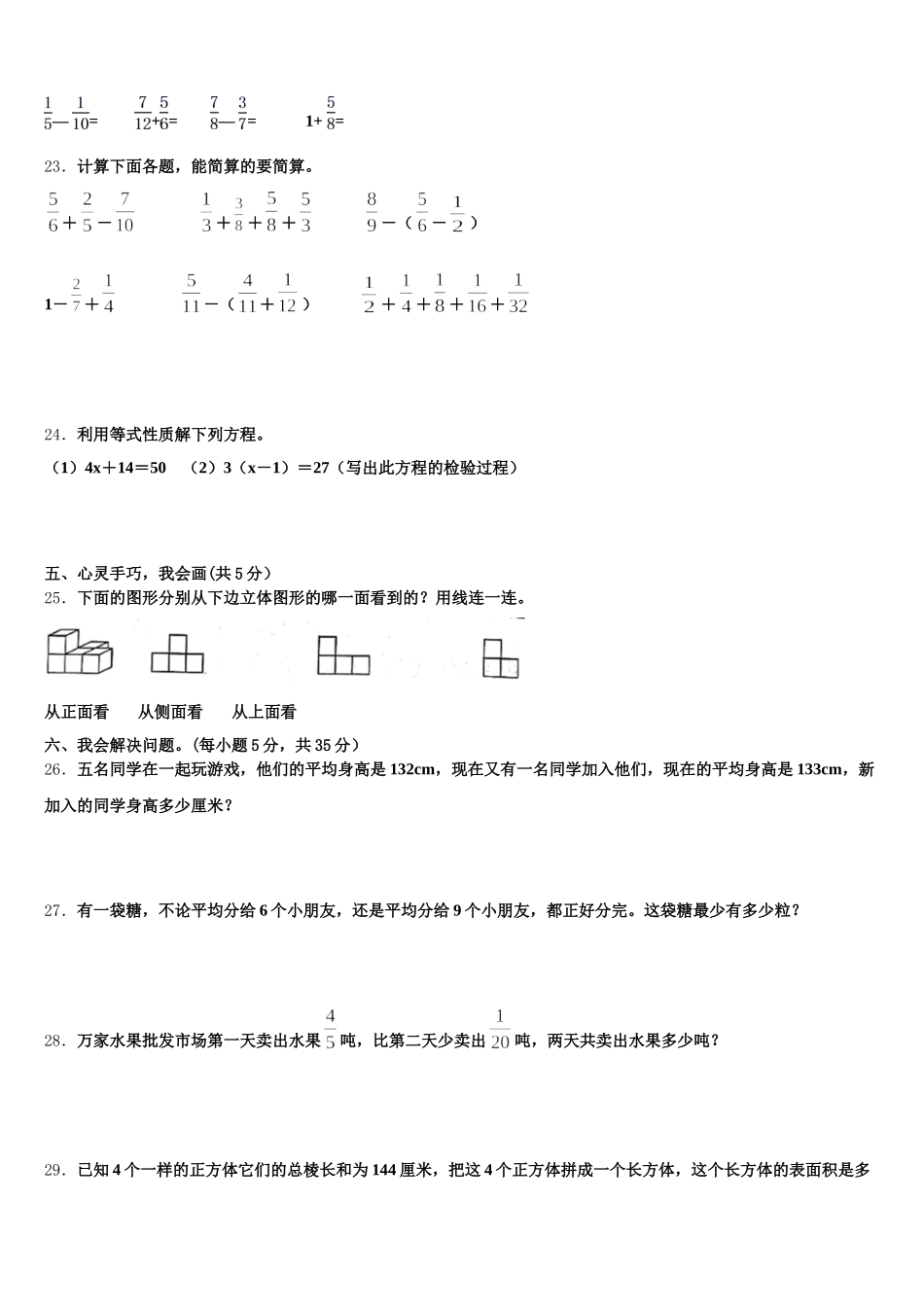 五指山市2025年数学五下期末学业质量监测模拟试题含答案_第3页