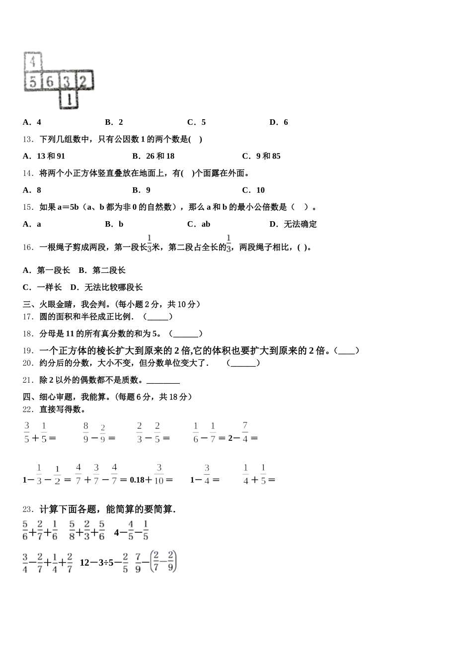 2025年海南省三亚市吉阳区数学五年级第二学期期末考试试题含答案_第2页