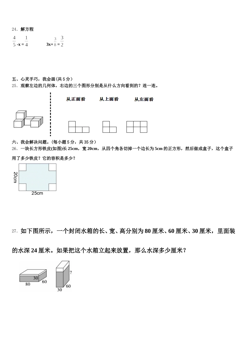 2025年海南省三亚市吉阳区数学五年级第二学期期末考试试题含答案_第3页
