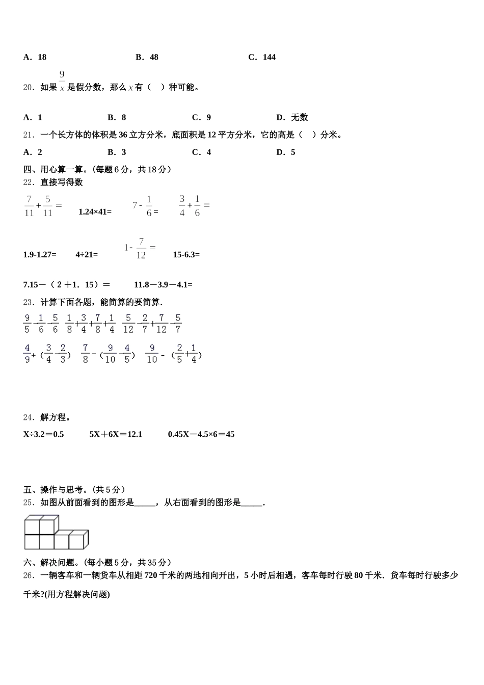 2026届三亚市中沙群岛的岛礁及其海域数学五年级第二学期期末质量跟踪监视模拟试题含答案_第3页