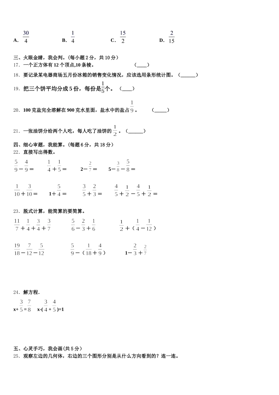 2025年三亚市中沙群岛的岛礁及其海域五下数学期末综合测试模拟试题含答案_第3页
