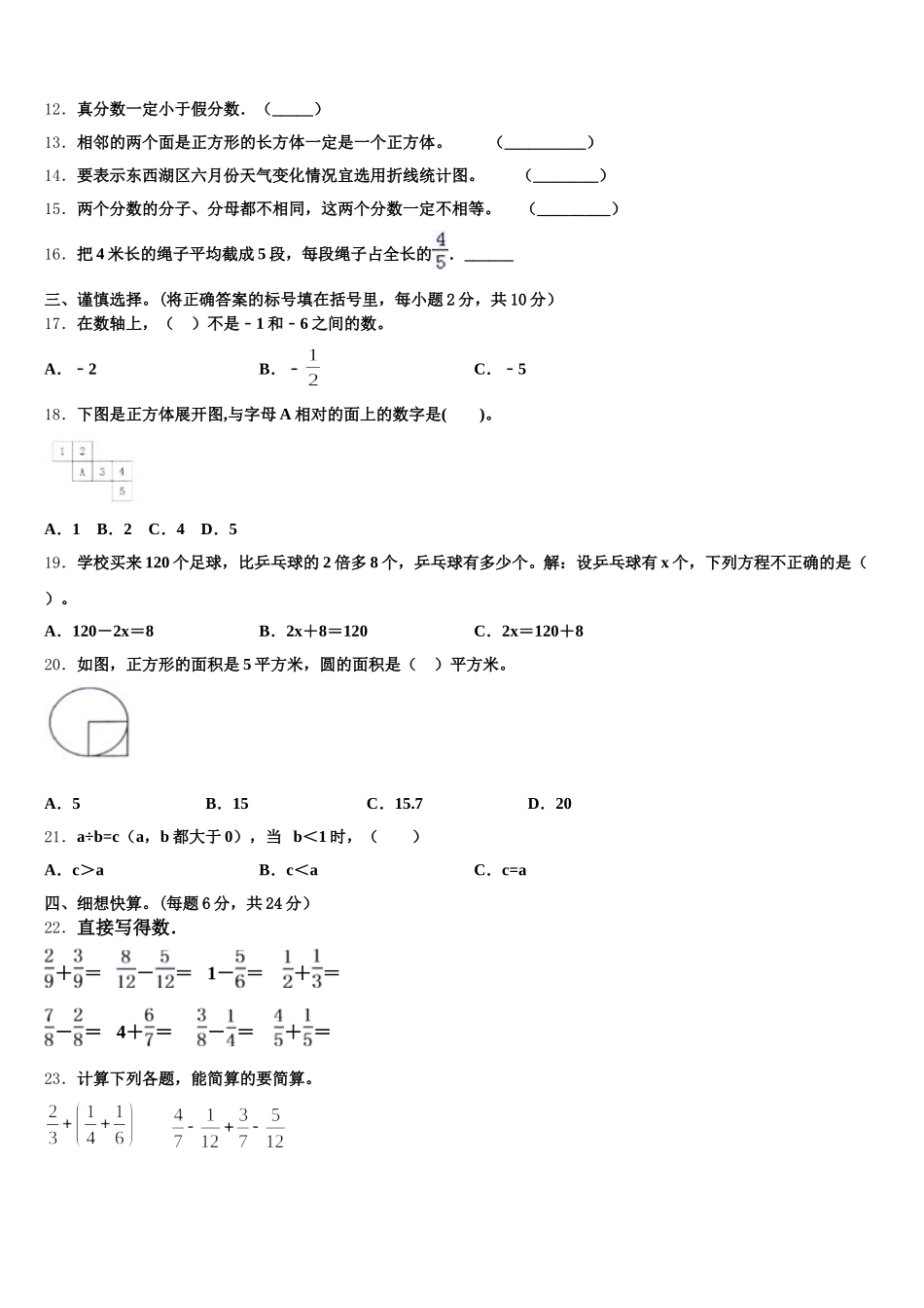 三亚市儋州市2025年五下数学期末质量检测试题含答案_第2页