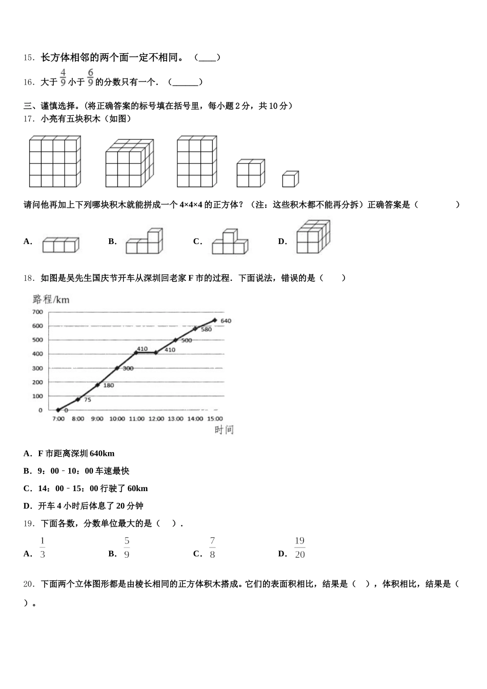 三亚市定安县2025-2026学年五年级数学第二学期期末预测试题含答案_第2页