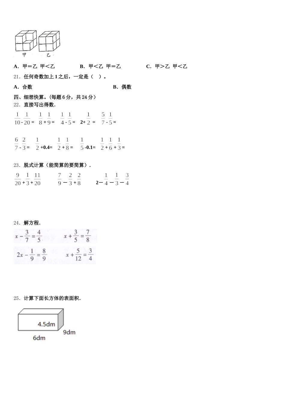 三亚市定安县2025-2026学年五年级数学第二学期期末预测试题含答案_第3页