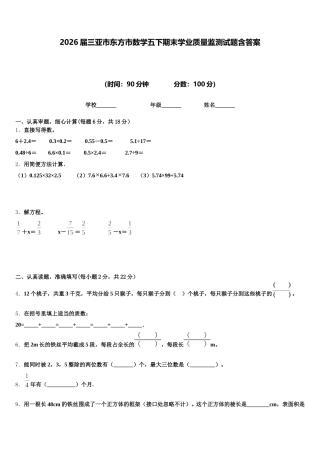2026届三亚市东方市数学五下期末学业质量监测试题含答案
