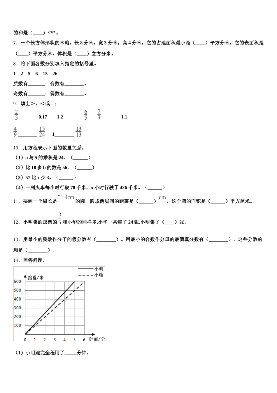 2025年海南藏族自治州共和县数学五下期末教学质量检测模拟试题含答案_第2页