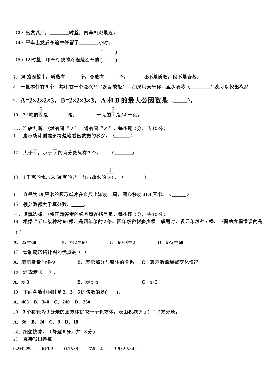 2025-2026学年海南省三亚市陵水黎族自治县五下数学期末达标检测模拟试题含答案_第2页