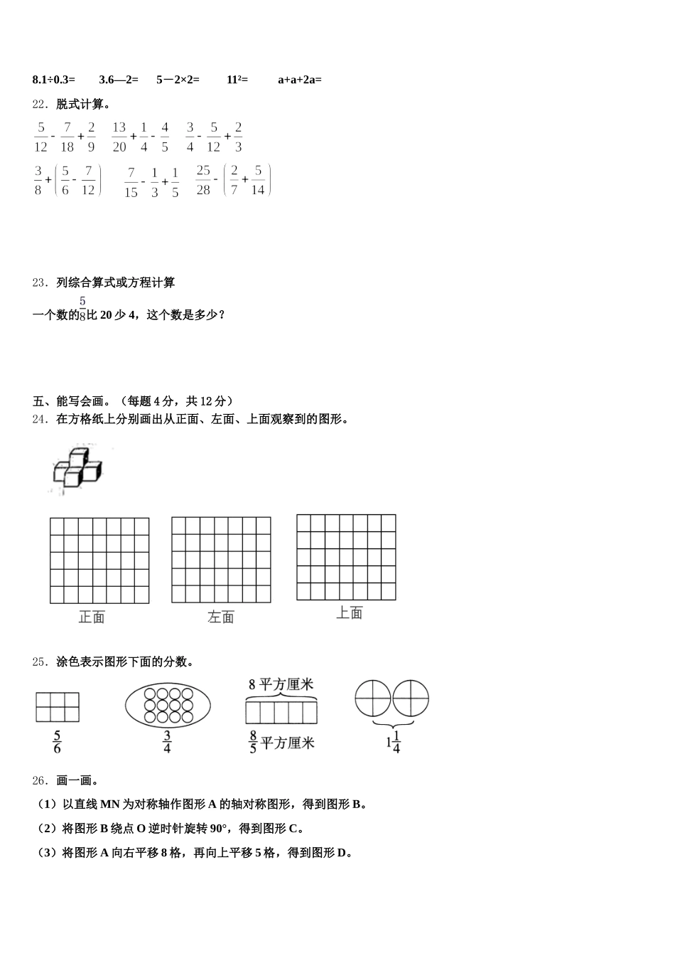 2025-2026学年海南省三亚市陵水黎族自治县五下数学期末达标检测模拟试题含答案_第3页