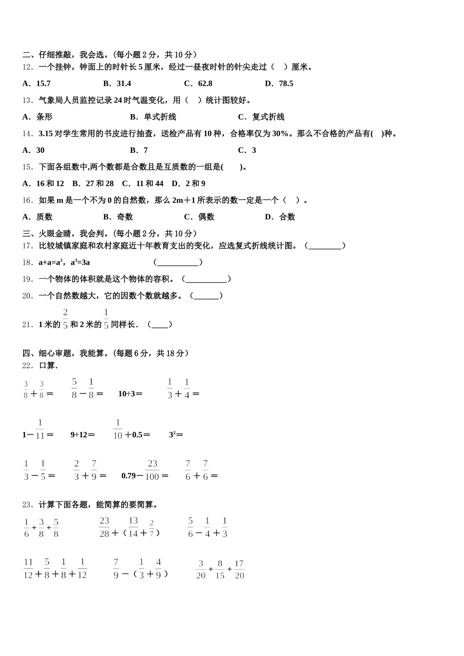 2026届海南省三亚市澄迈县数学五年级第二学期期末学业质量监测试题含答案_第2页