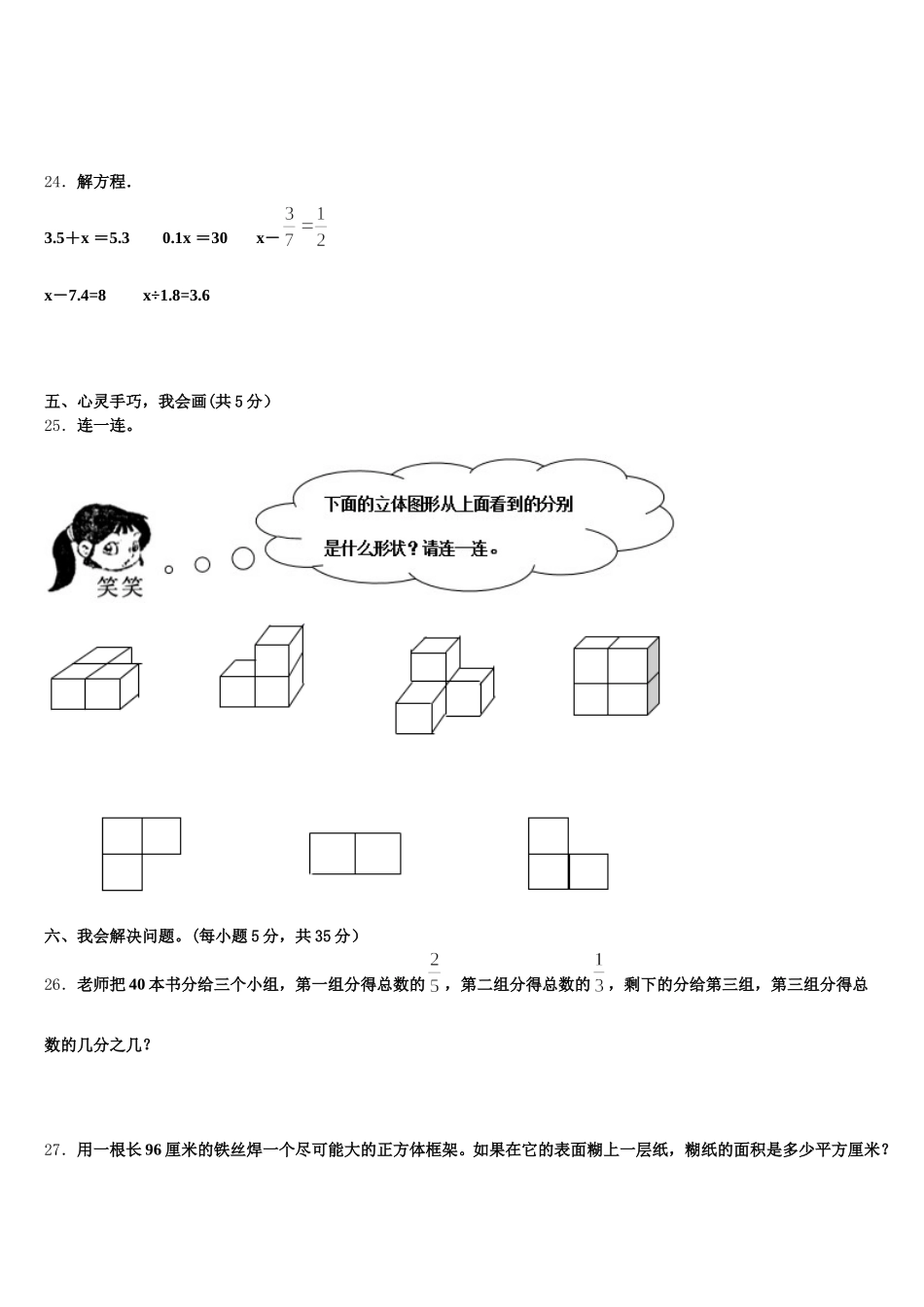 2026届海南省三亚市澄迈县数学五年级第二学期期末学业质量监测试题含答案_第3页