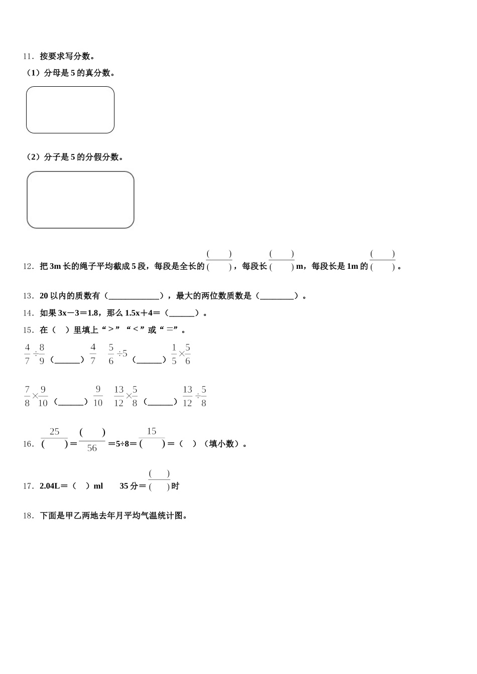 三亚市陵水黎族自治县2026届数学五年级第二学期期末达标测试试题含答案_第2页