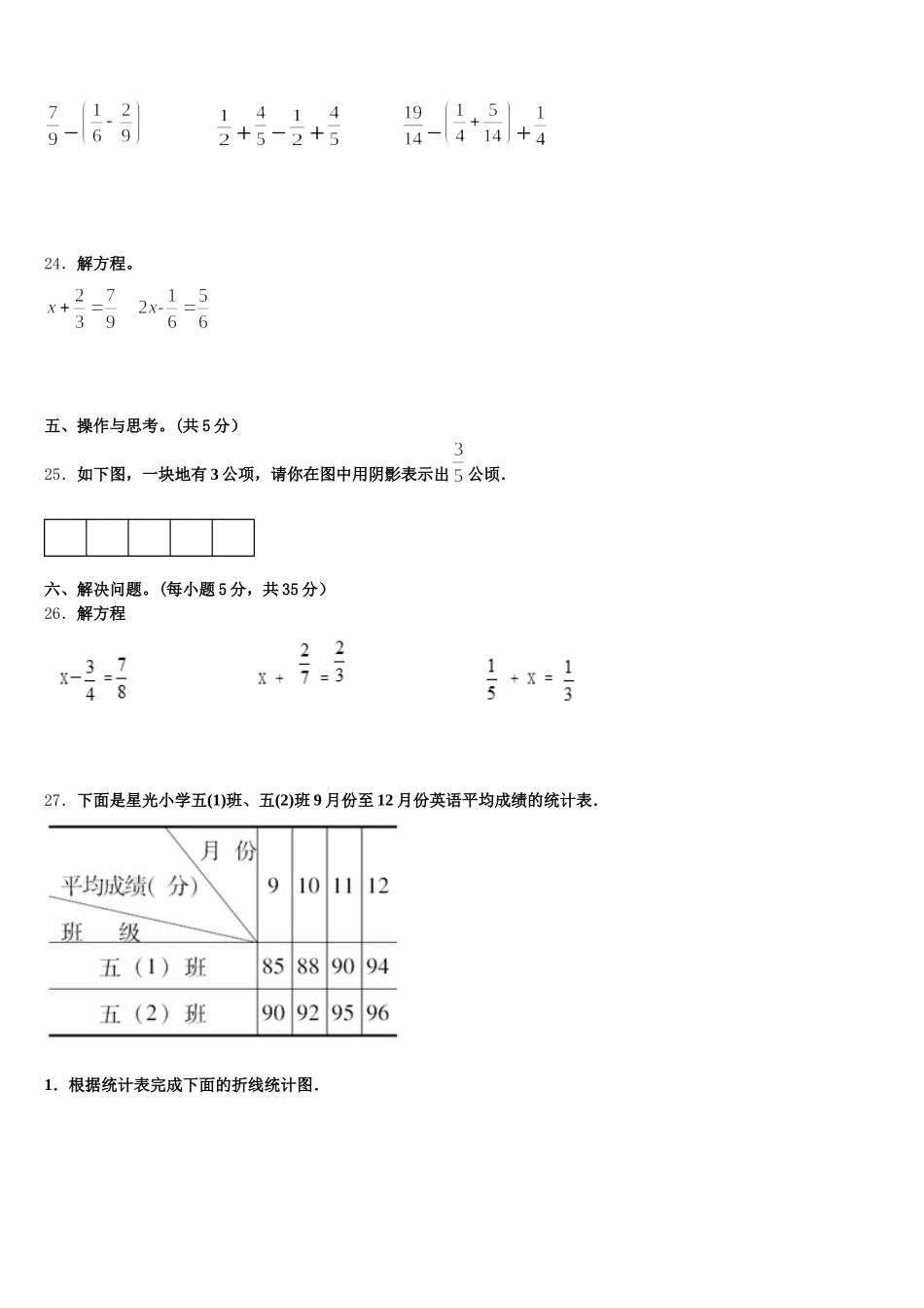 2025-2026学年海南省三亚市屯昌县五年级数学第二学期期末预测试题含答案_第3页