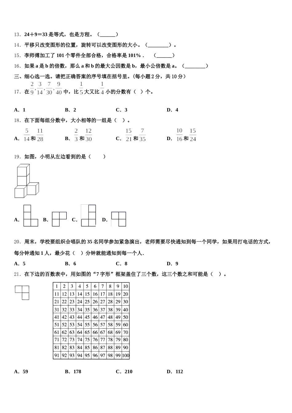 三亚市2025-2026学年数学五年级第二学期期末复习检测试题含答案_第2页