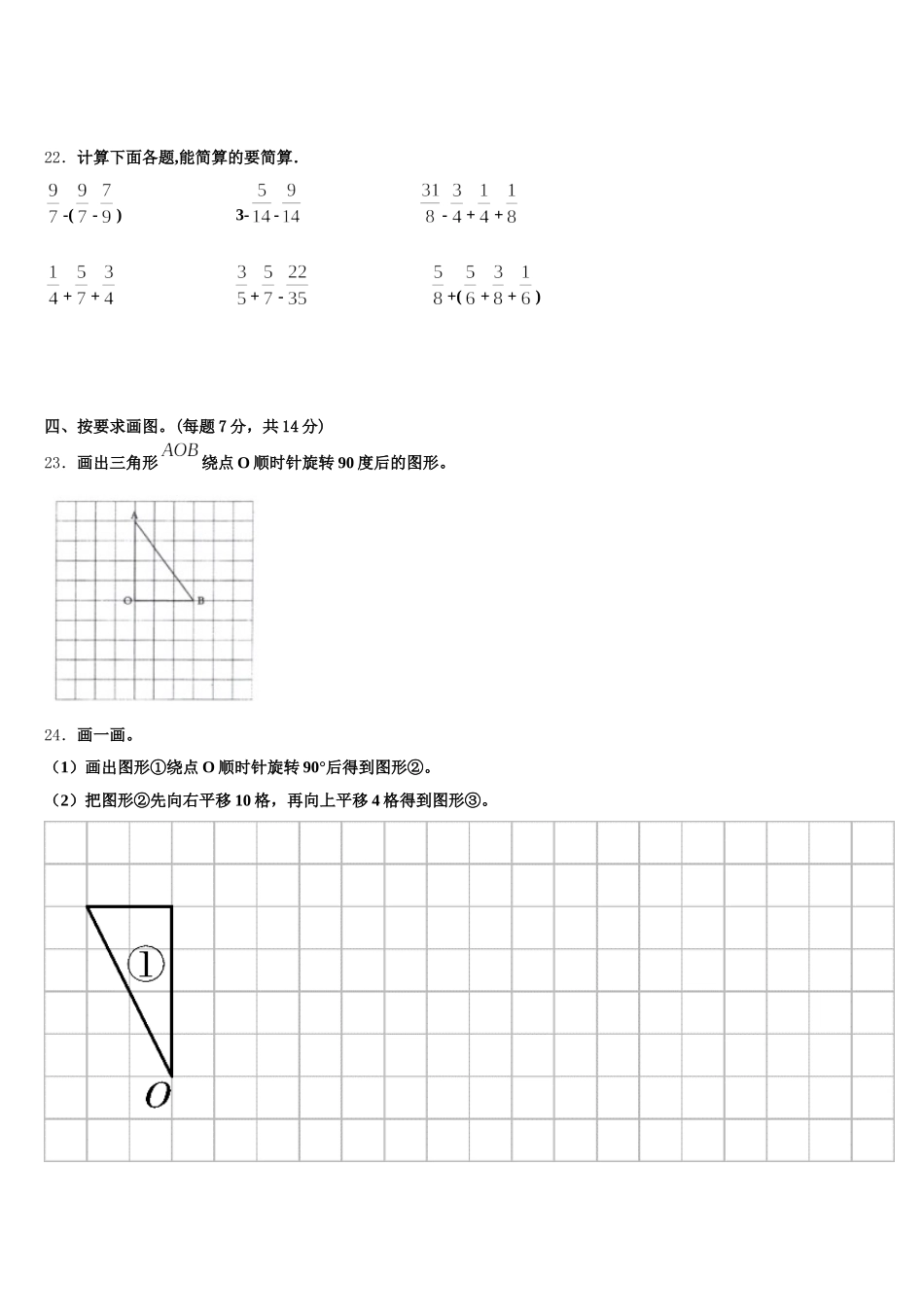 2025年海南省海口市琼山区数学五年级第二学期期末达标检测试题含答案_第3页