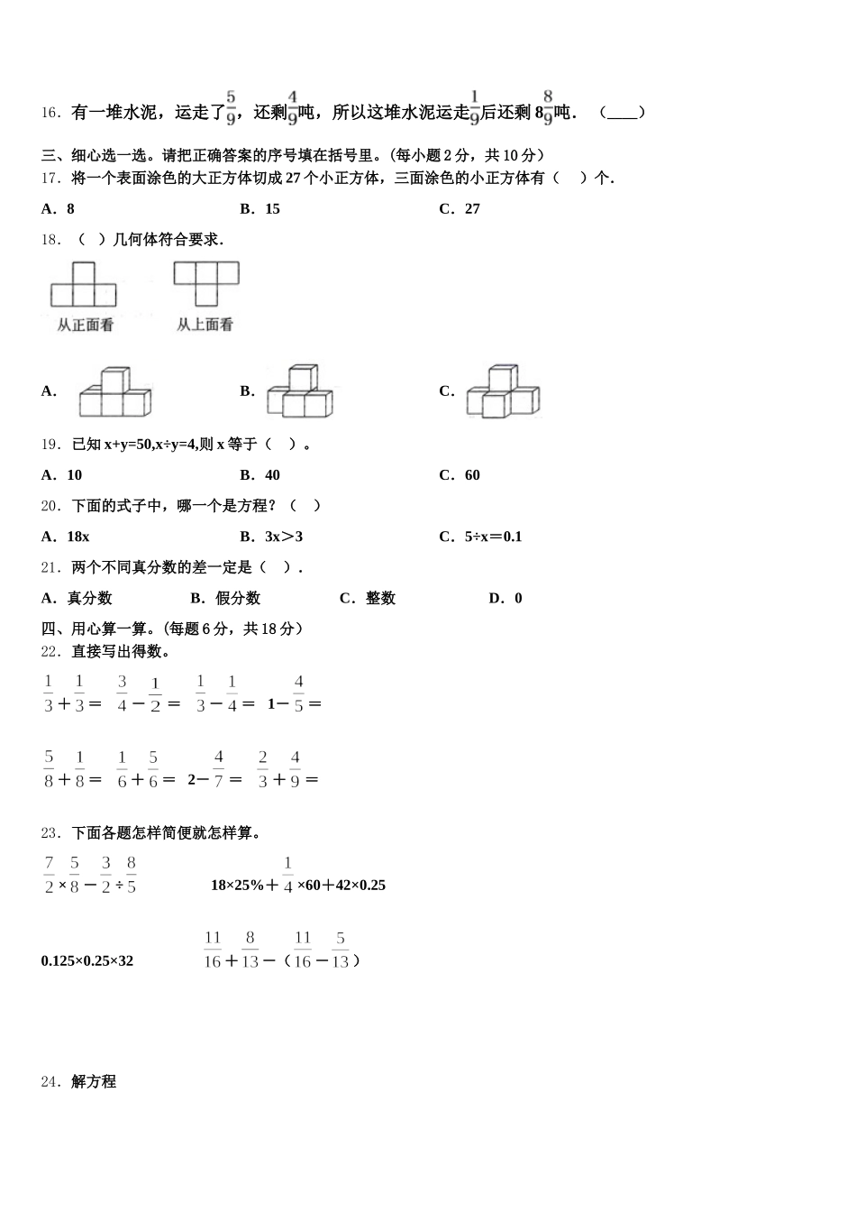 2026届海南省三亚市吉阳区五年级数学第二学期期末预测试题含答案_第2页