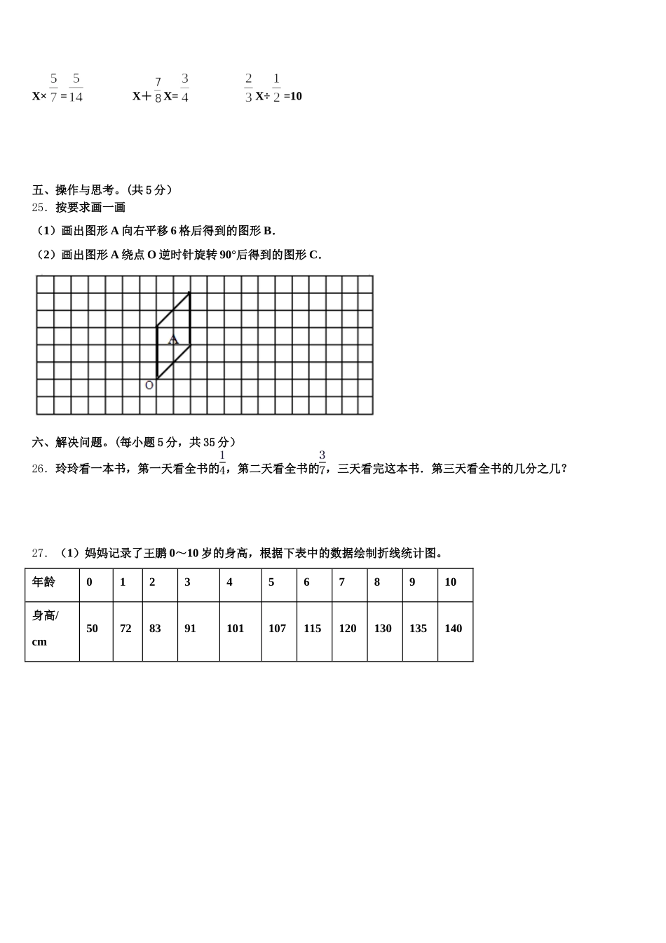 2026届海南省三亚市吉阳区五年级数学第二学期期末预测试题含答案_第3页