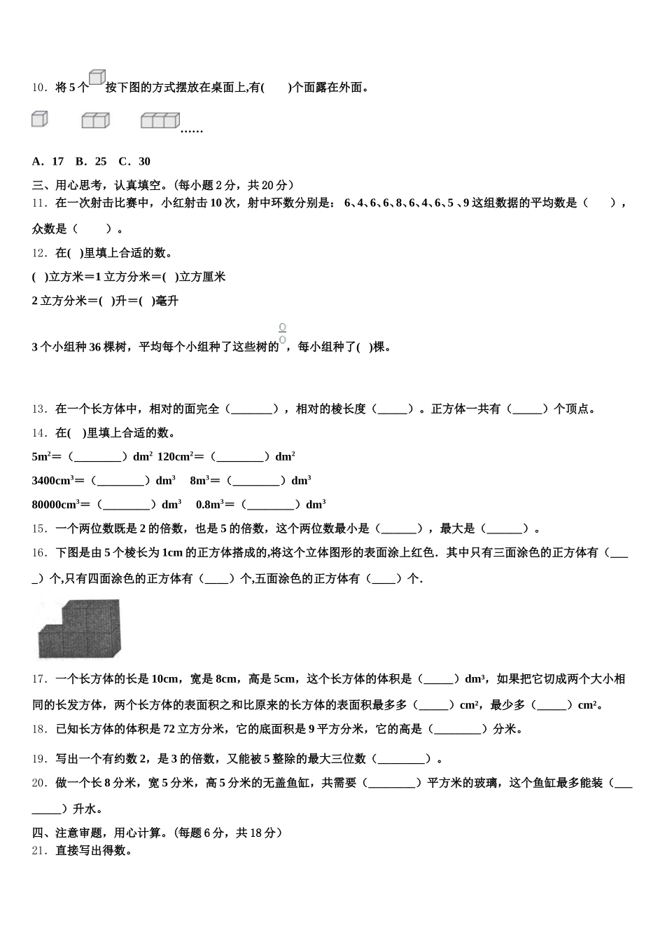 三亚市2026届五年级数学第二学期期末经典试题含答案_第2页