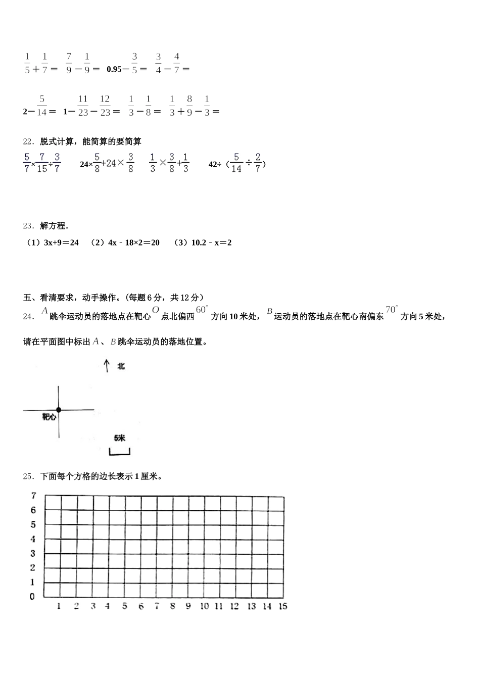 三亚市2026届五年级数学第二学期期末经典试题含答案_第3页