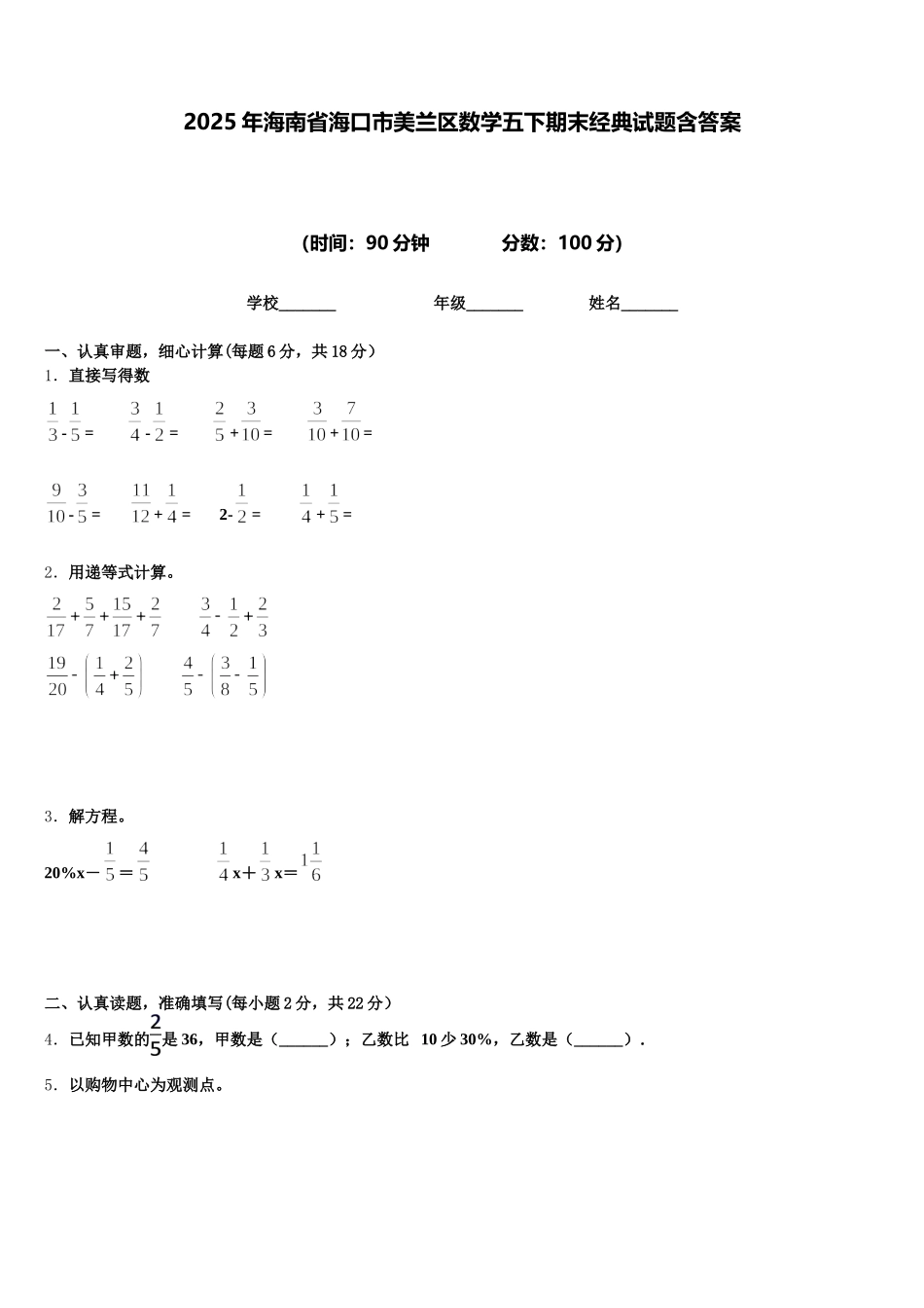 2025年海南省海口市美兰区数学五下期末经典试题含答案_第1页