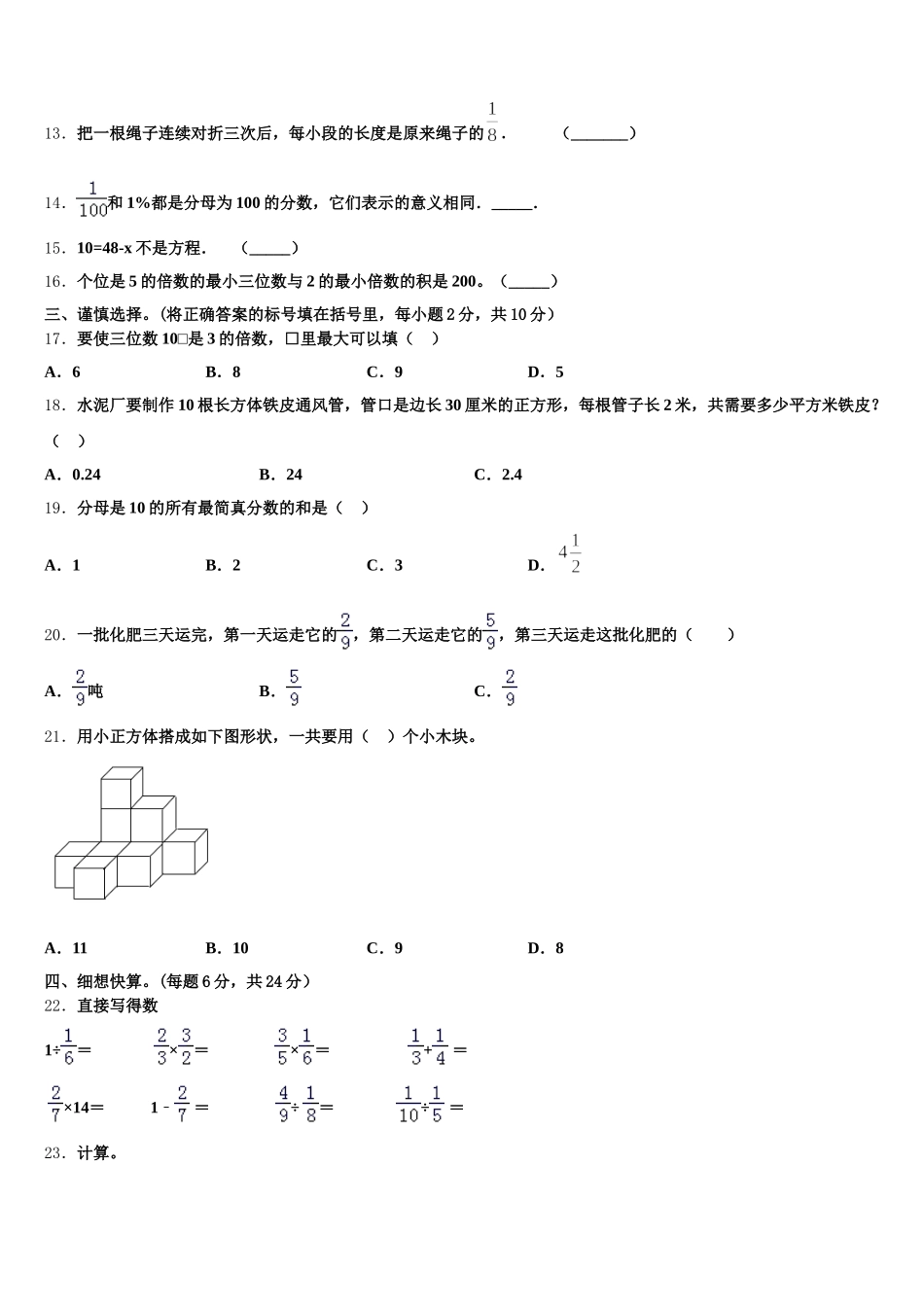 2025-2026学年海南藏族自治州数学五下期末考试试题含答案_第2页